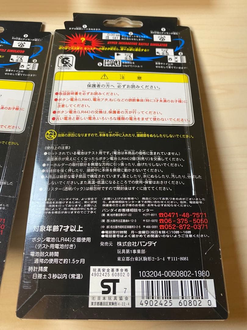 デジタルモンスターVer.2 フルコンプ