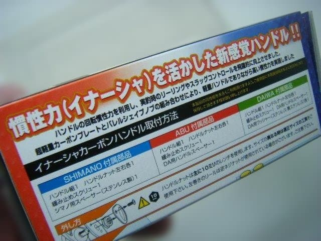 即決！◆新品！リバイブ イナーシャ カーボンハンドル R-IN92AD-R◆レボ