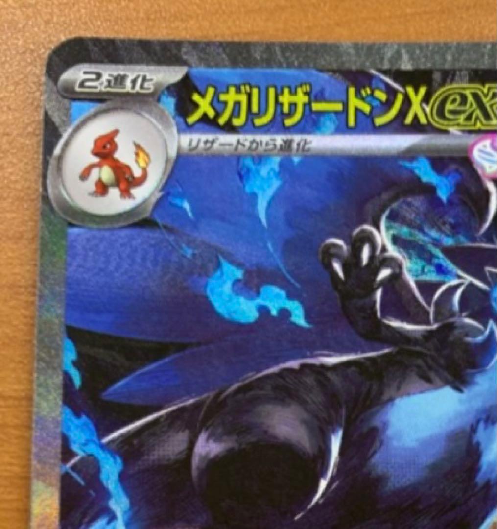 ポケモンカード インフェルノX メガリザードンX ex SAR