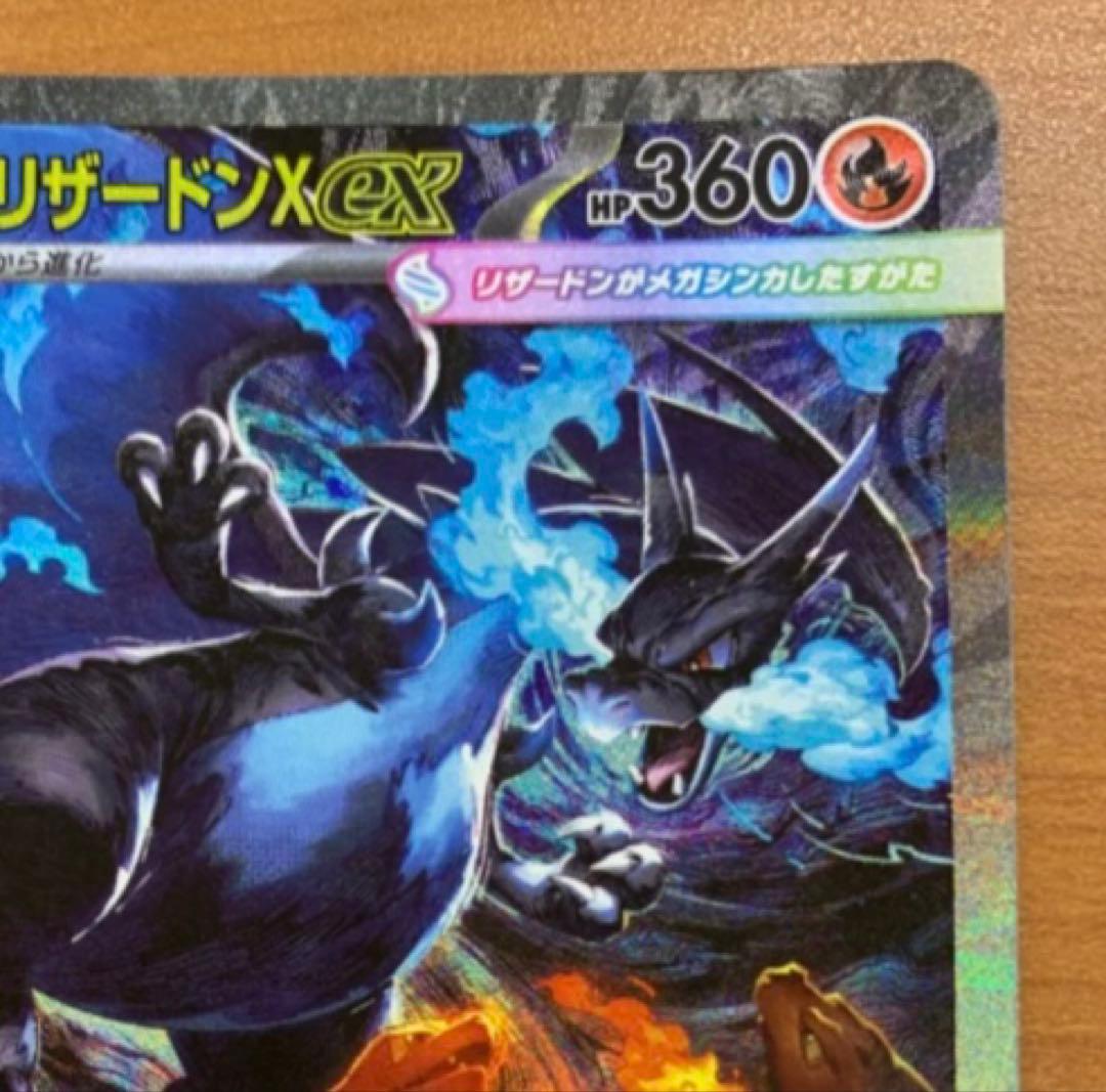ポケモンカード インフェルノX メガリザードンX ex SAR