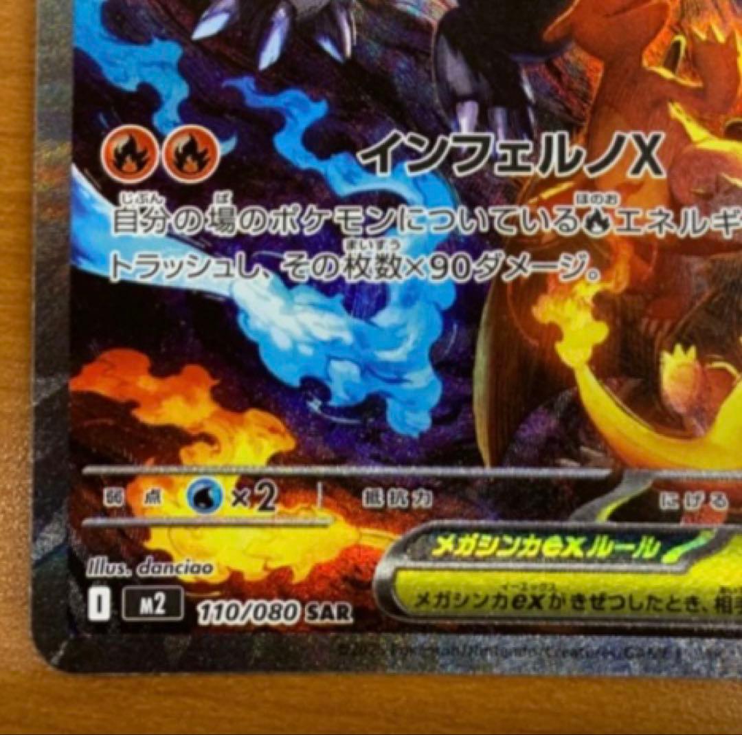 ポケモンカード インフェルノX メガリザードンX ex SAR