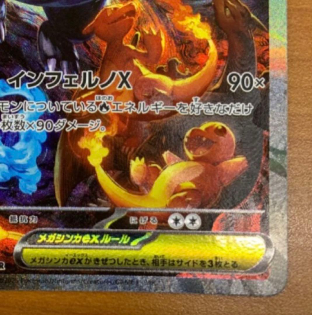 ポケモンカード インフェルノX メガリザードンX ex SAR