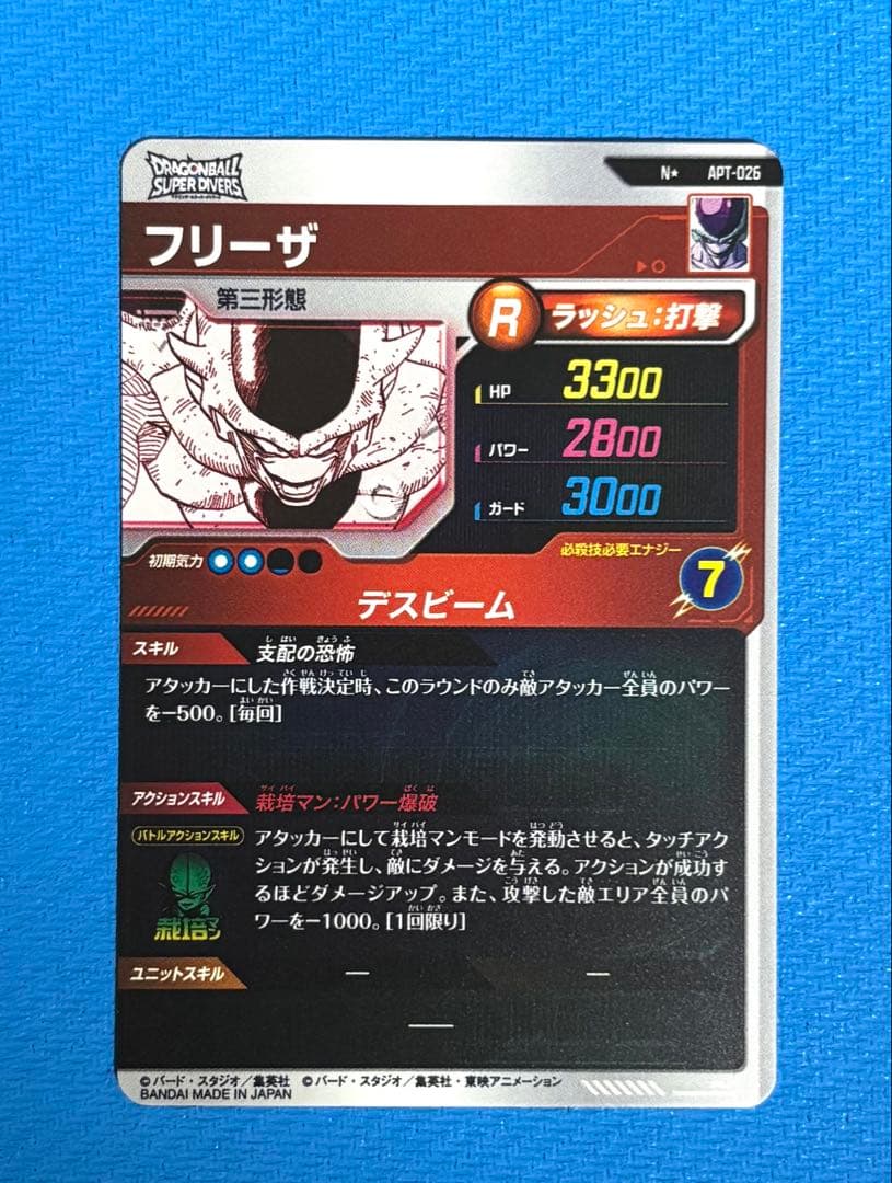 APT-025 APT-026 パラレル フリーザ2枚セット ドラゴンボール