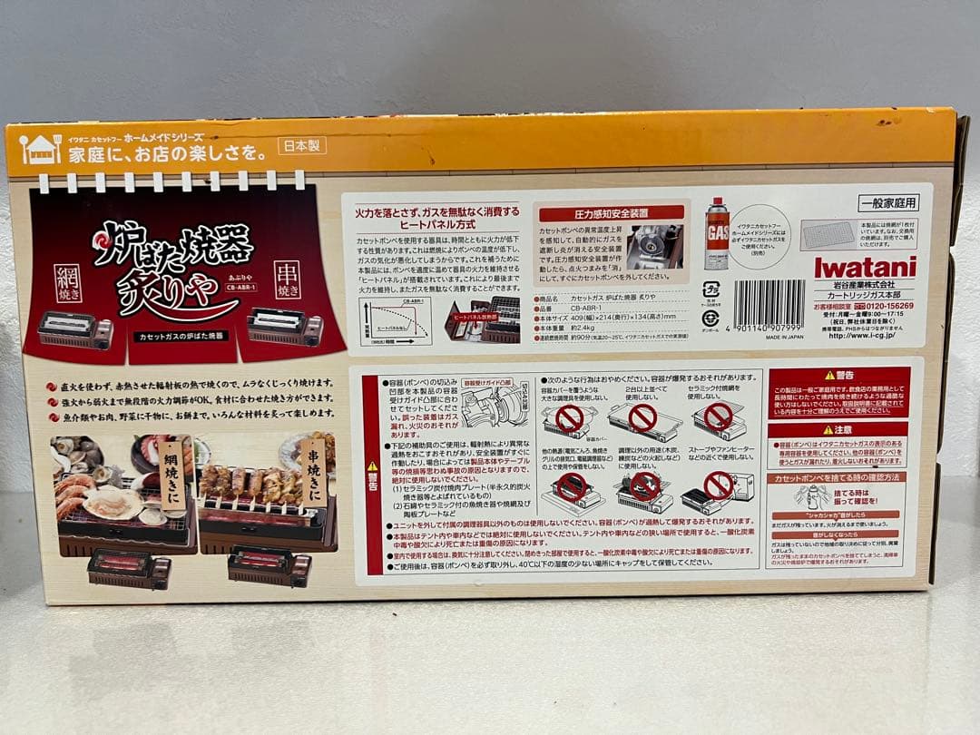 イワタニ　炉ばた焼器炙りや　カセットコンロ　七輪　串焼き　網焼き
