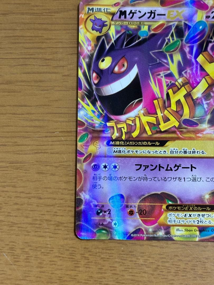 【最終値下げ】mゲンガーEX UR XY4 ファントムゲート