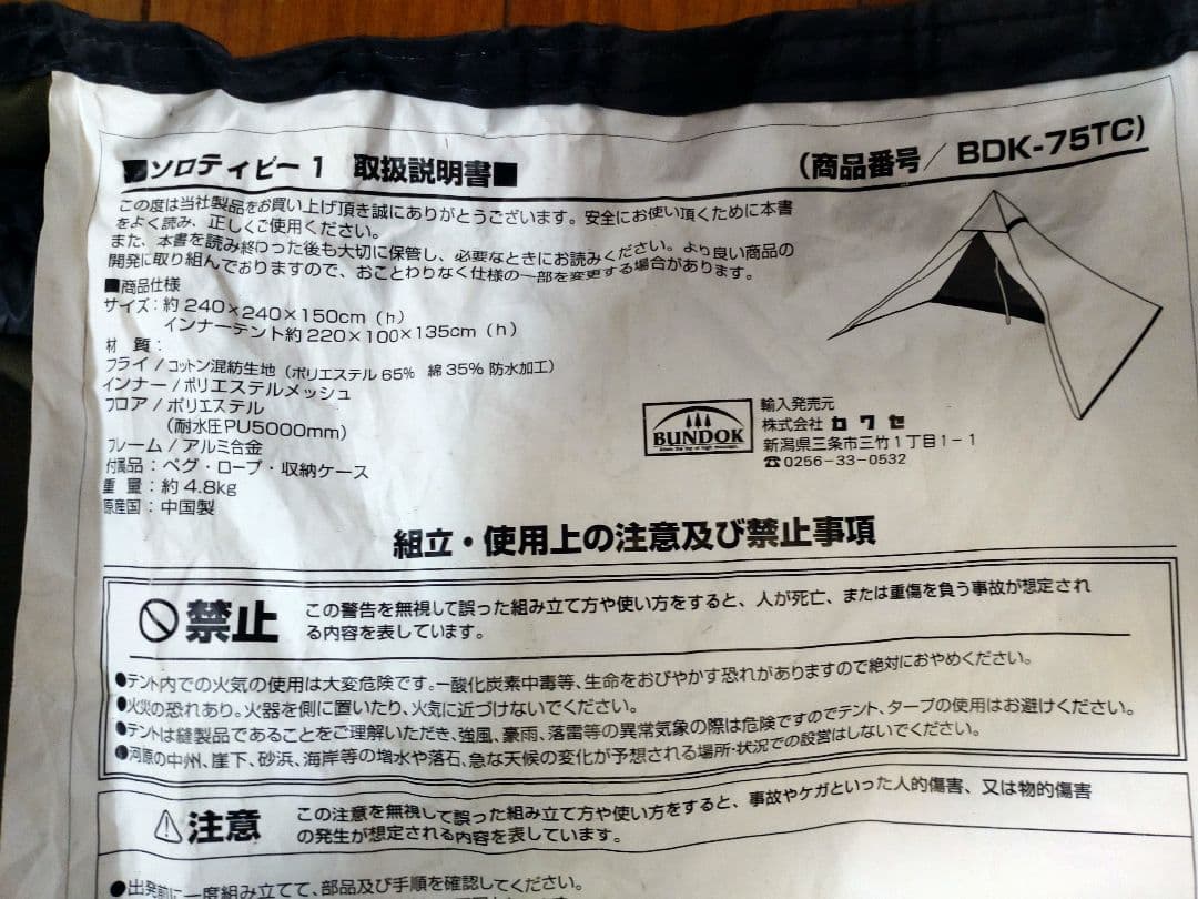 【※雨漏り改良前】バンドックソロティピー1TC BDK-75TC