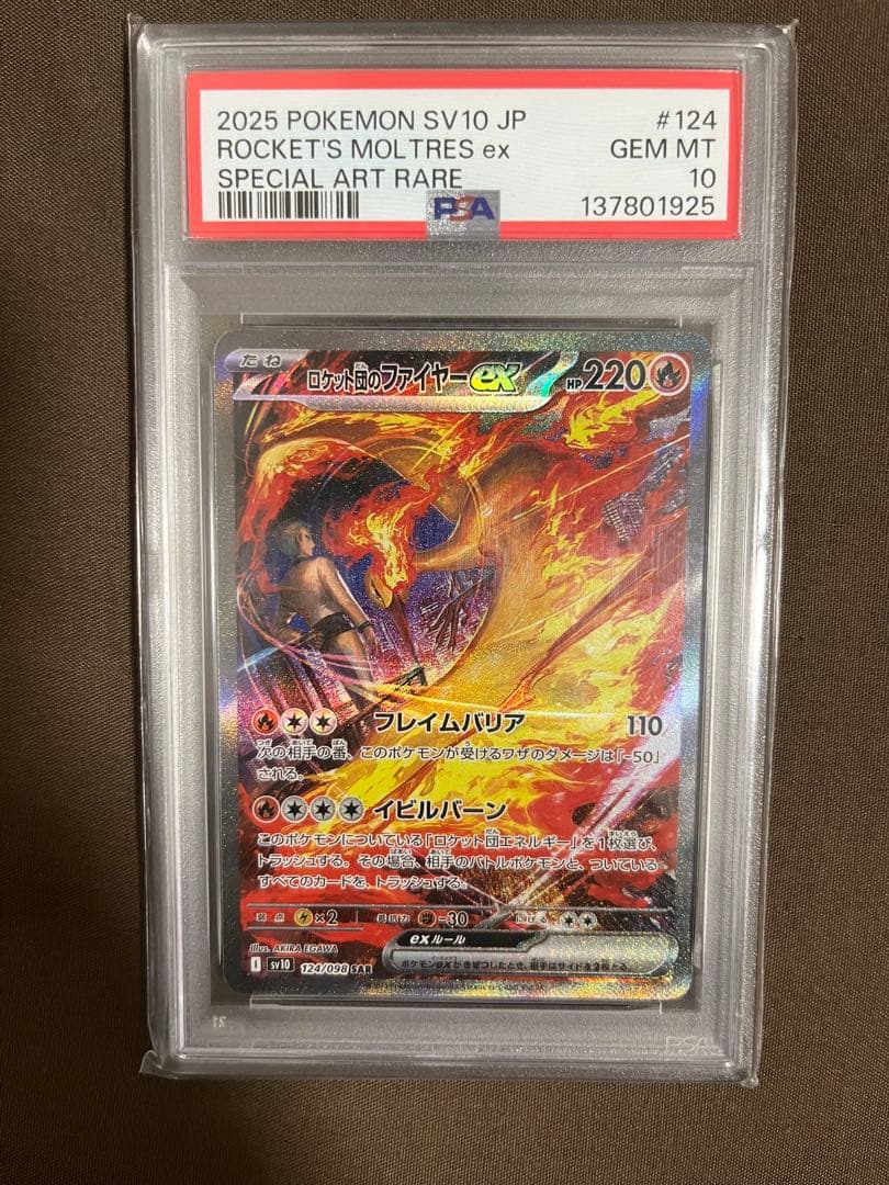 《psa10》ロケット団ファイヤーex SAR SV10 124/098