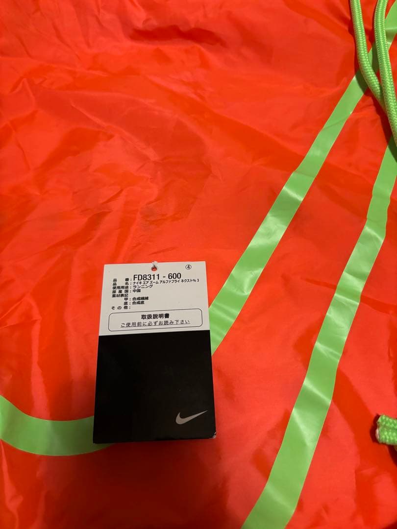Nike アルファフライ3 新品未使用 26.5cm 正規品 箱無し早い者勝ち！