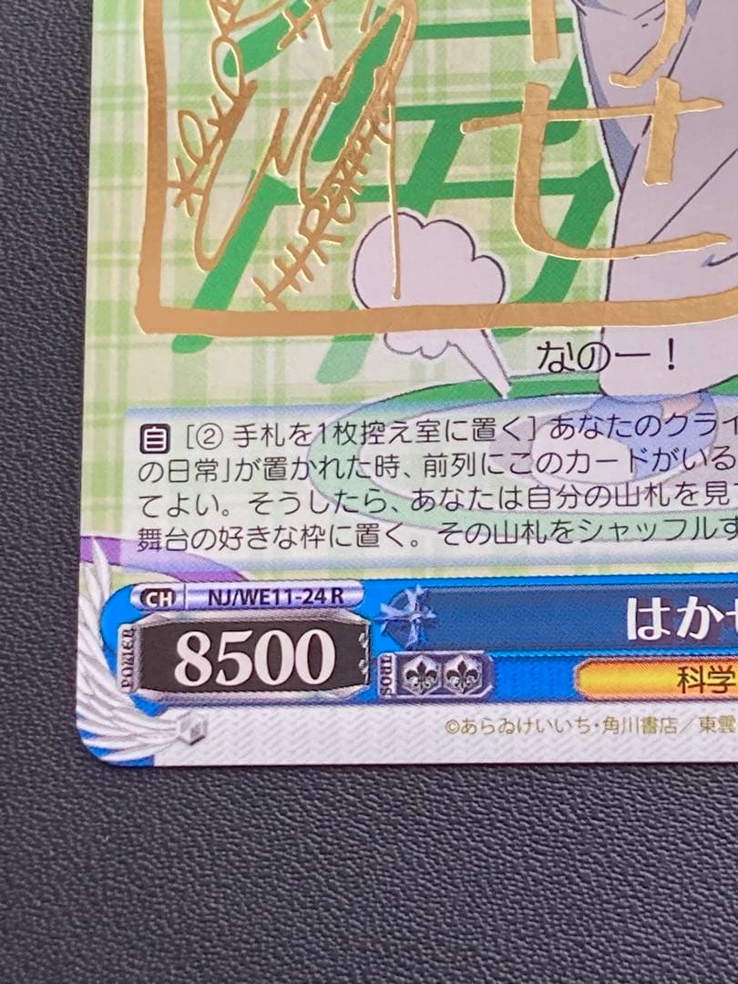 はかせ(サイン入り) ヴァイスシュバルツ　日常