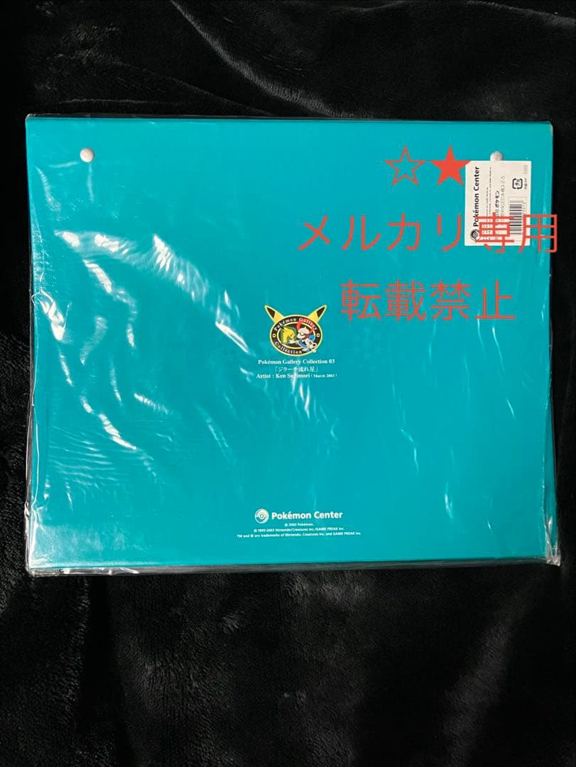 ジラーチ流れ星　バインダー　ポケモンカードゲーム　杉森健　未開封