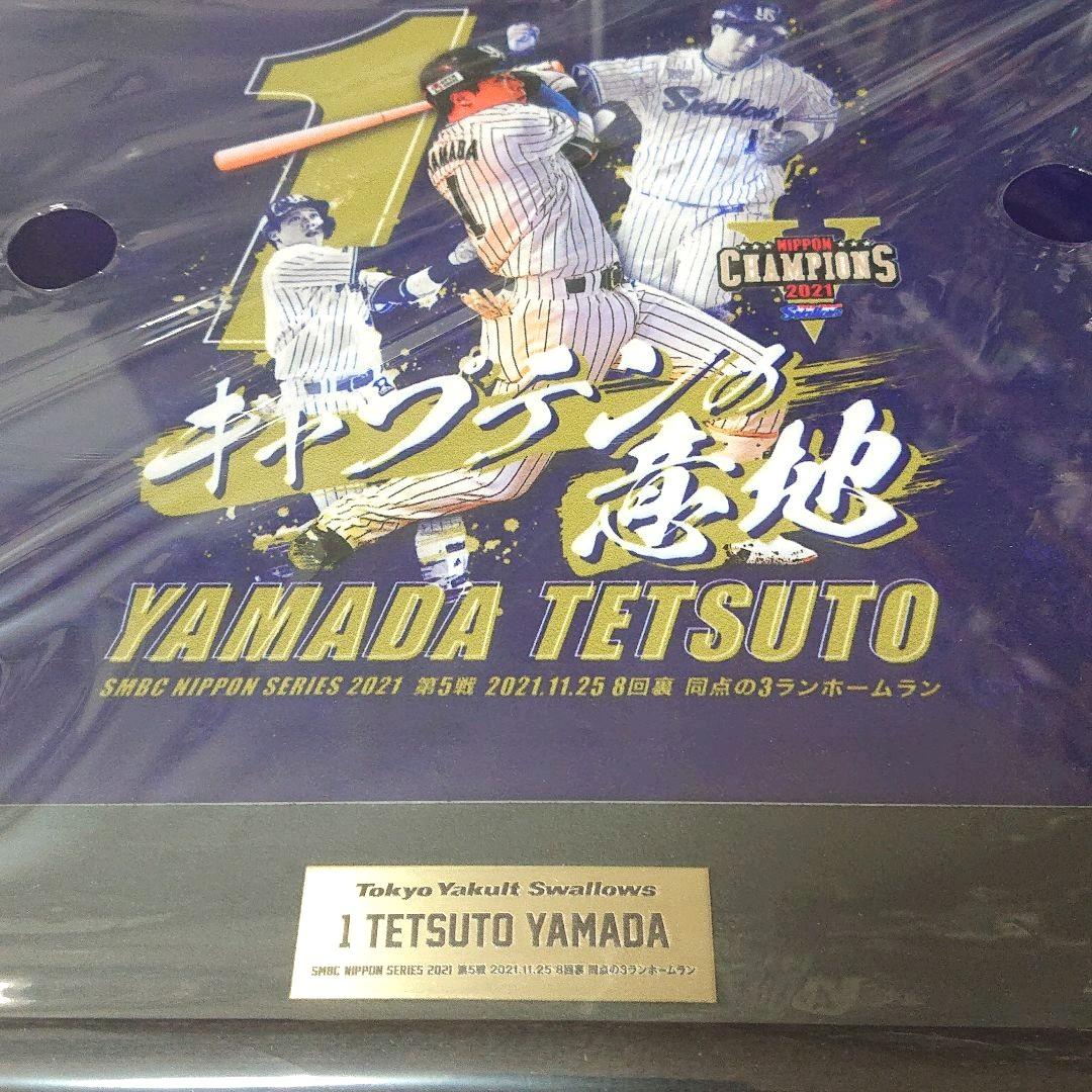 【限定販売品】ヤクルト 山田哲人 2021日本一記念メタルピクチャープレート
