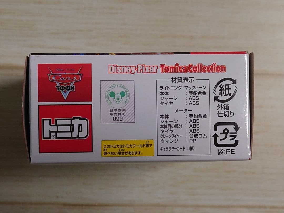 カーズトミカ　「メーターの東京レース」