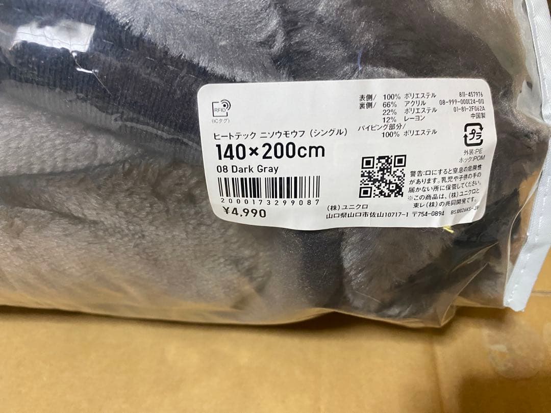 未使用品　ユニクロ　ヒートテック　二層毛布　シングル