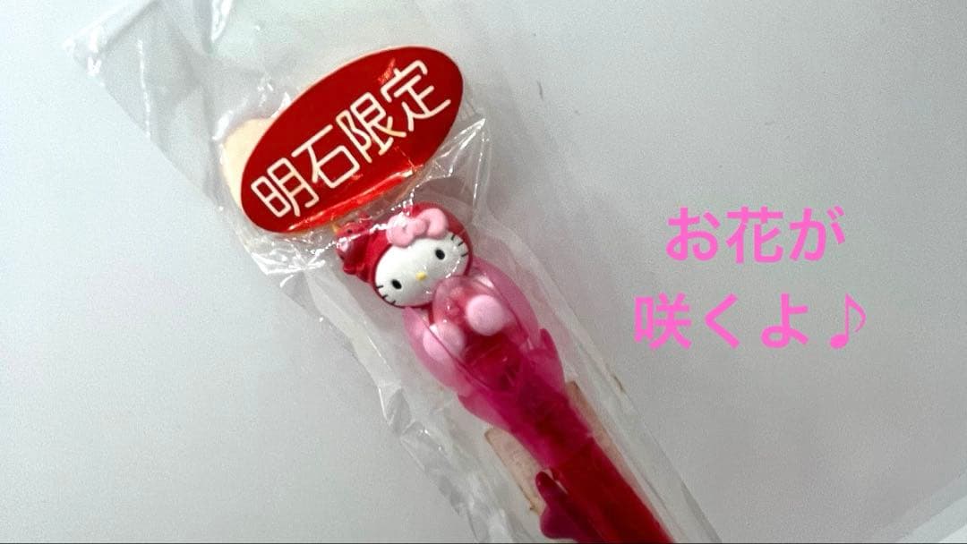 希少☆キティ ご当地 明石☆フラワーボールペン＆おみくじキーホルダー 2点セット
