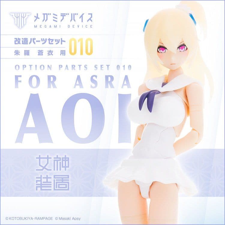 【未組立】メガミデバイス 改造パーツセット 8個+特典髪パーツセット