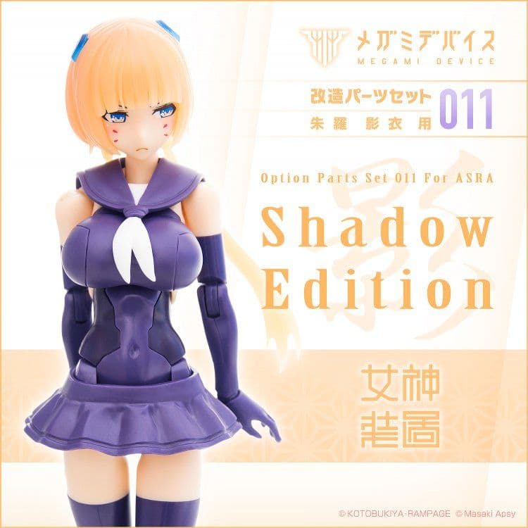 【未組立】メガミデバイス 改造パーツセット 8個+特典髪パーツセット