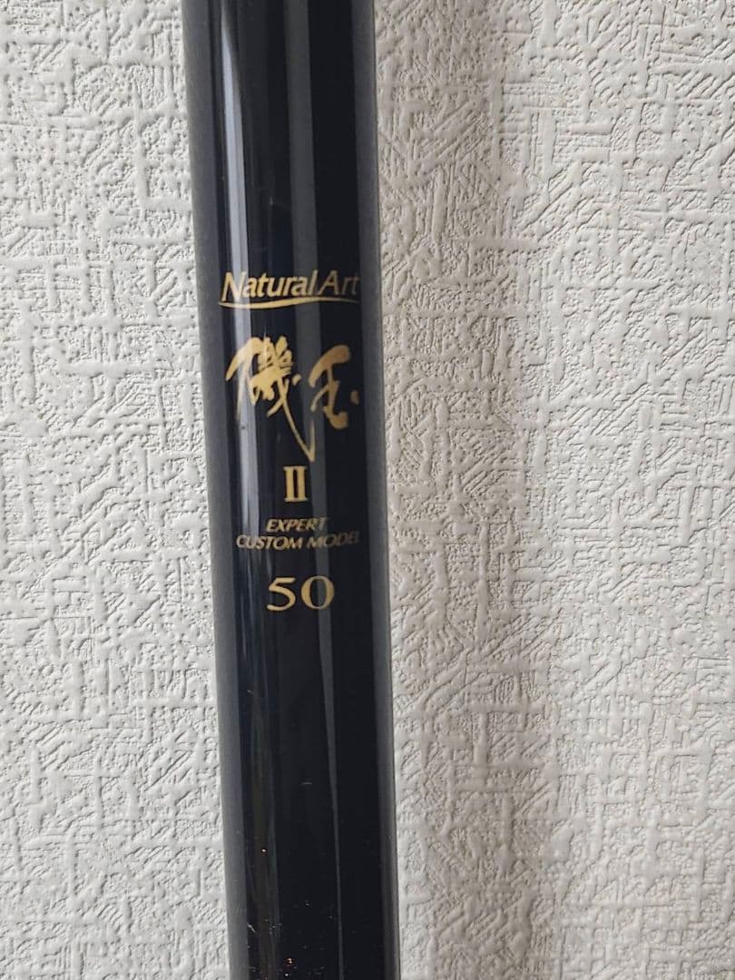宇崎日新 NISSIN Natural Art Ⅱ 50 玉の柄