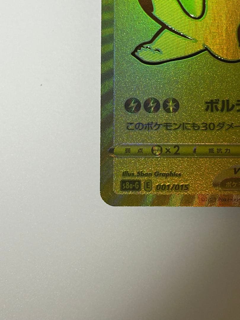 ピカチュウV＆モンスターボール25th 、ゴールデンピカチュウスリーブ3点