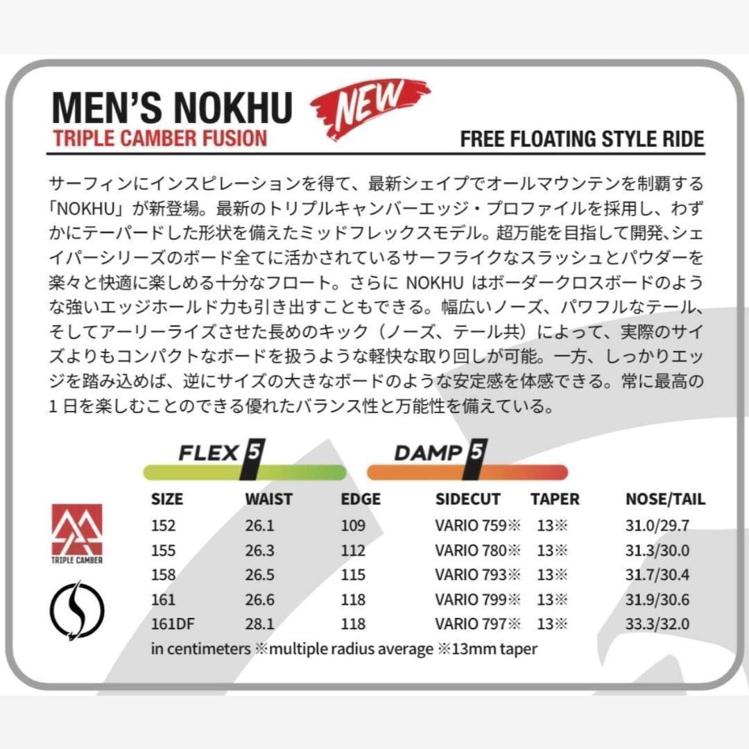 【新品】24-25 NEVER SUMMER NOKHU 158 ネバーサマー