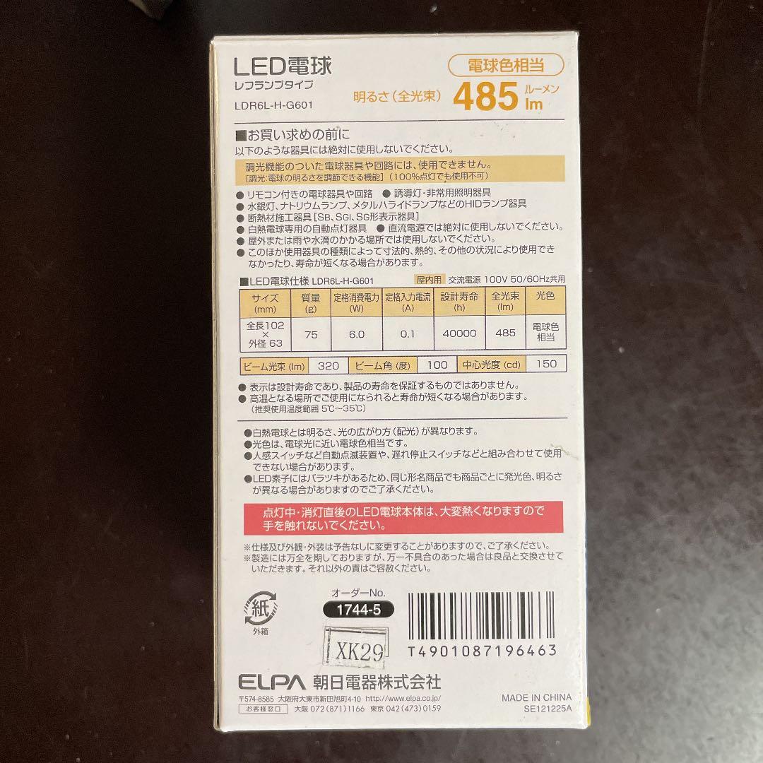 LED電球　レフランプタイプ