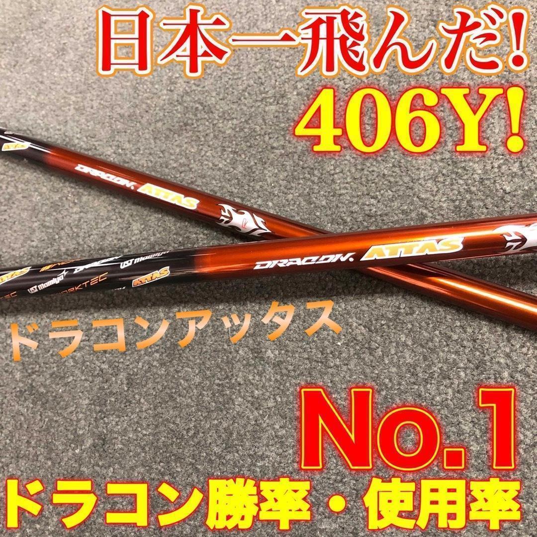 ドラコンアッタス★404Y遺伝子の超高反発! ファイヤー マキシマックス BP