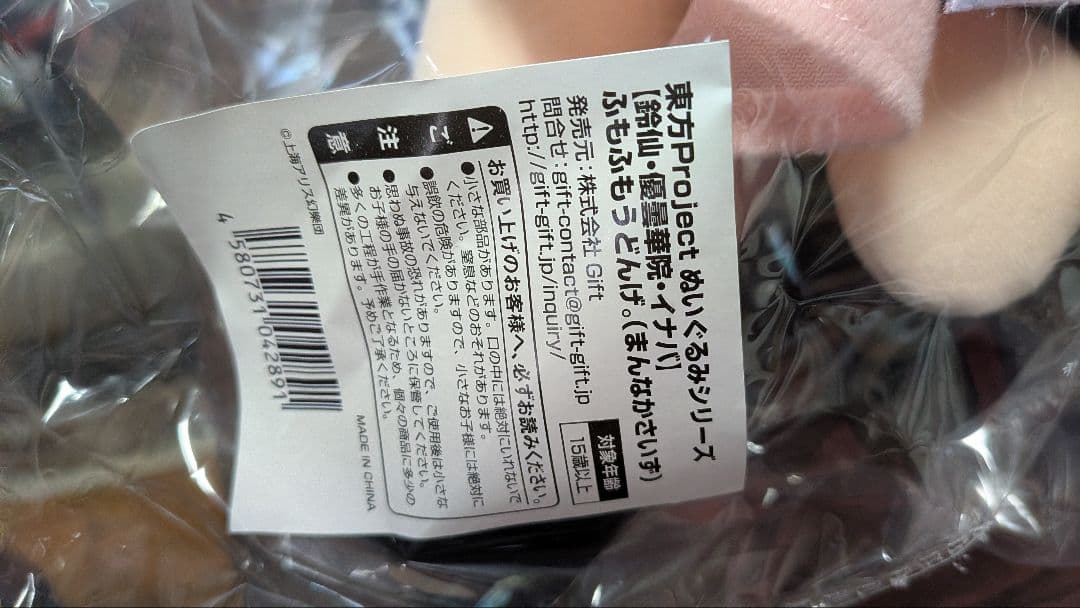 東方Project ふもふもうどんげ。まんなかさいず