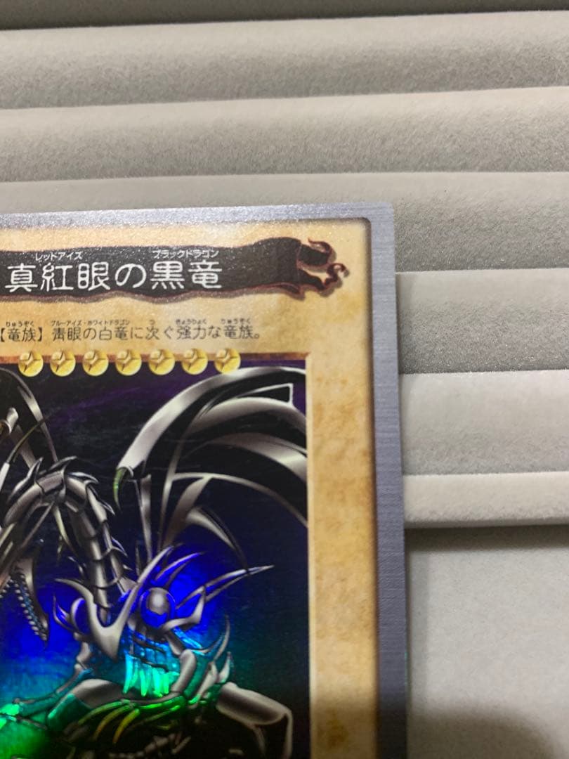 バンダイ版　遊戯王　カードダス　真紅眼の黒竜（レッドアイズブラックドラゴン）