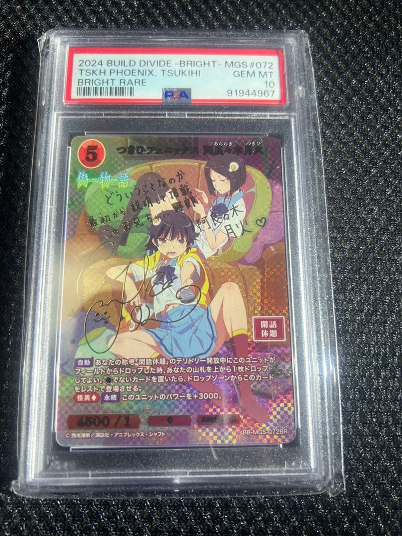 ビルディバイド PSA ARS鑑定.化物語