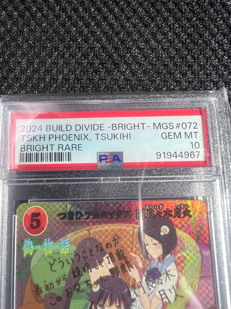 ビルディバイド PSA ARS鑑定.化物語