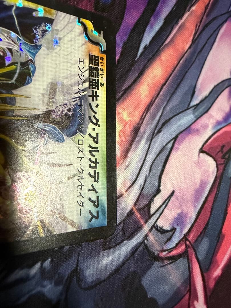 聖鎧亜キング・アルカディアス 初期 シークレット b