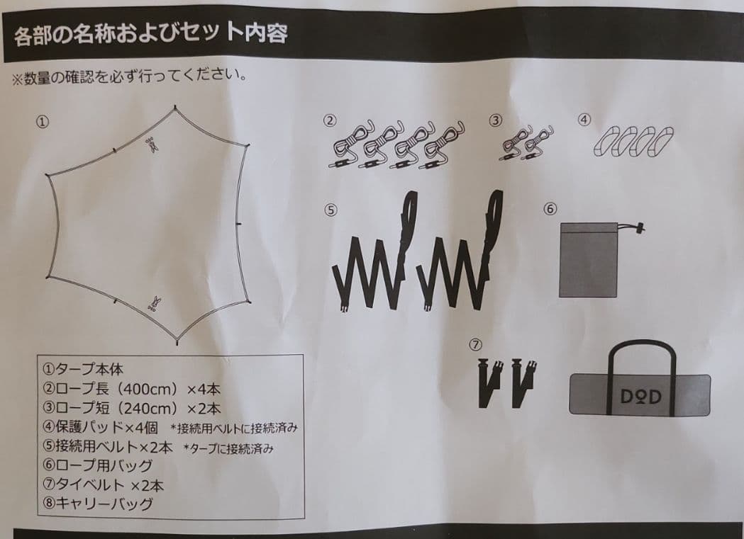 帆立ページ DOD カートゥギャザータープ 美品 ディーオーディー