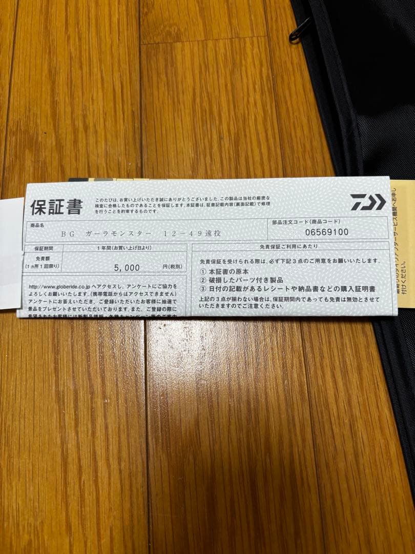 Daiwaガーラモンスター未使用品