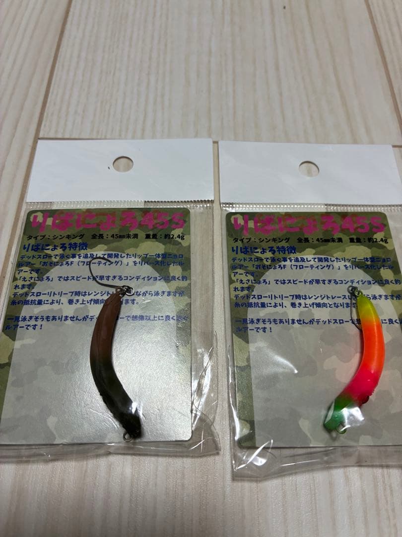 えさによろ60S りばにょろ45S オリカラ4個セット