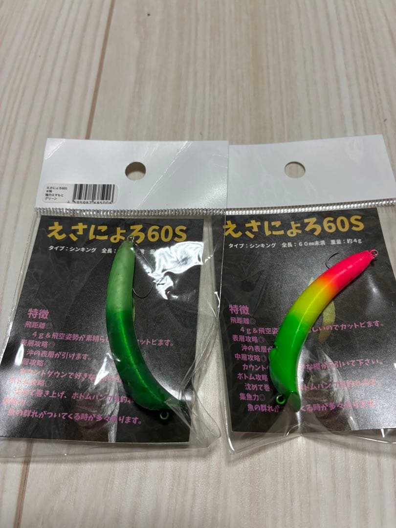 えさによろ60S りばにょろ45S オリカラ4個セット