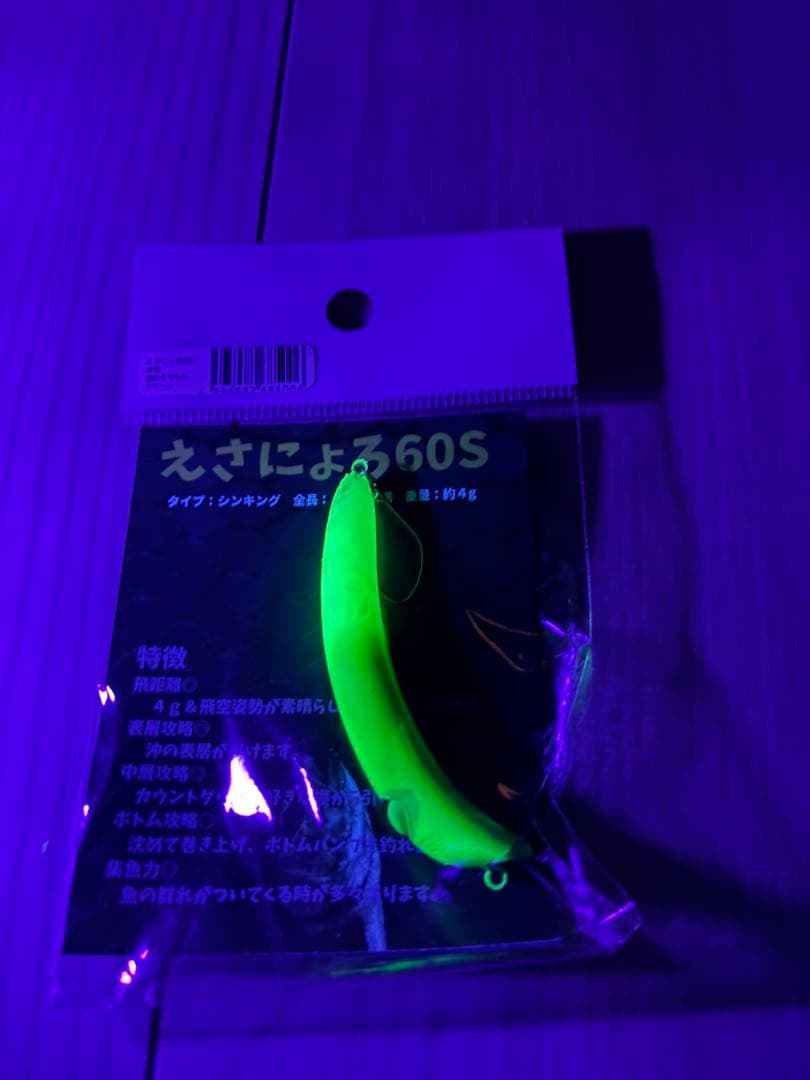 えさによろ60S りばにょろ45S オリカラ4個セット