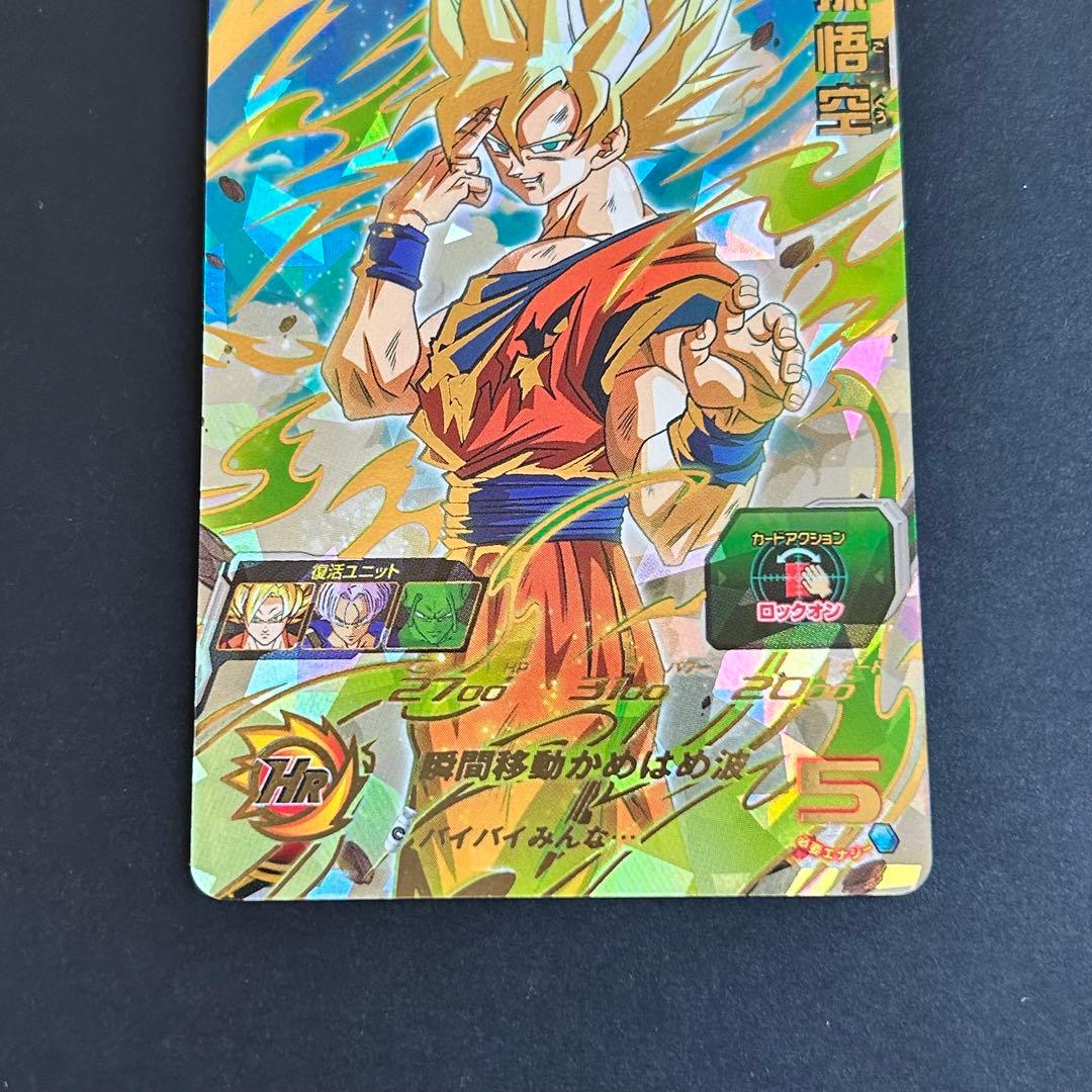 ⭐️②スーパードラゴンボールヒーローズ 孫悟空 UGM5-017