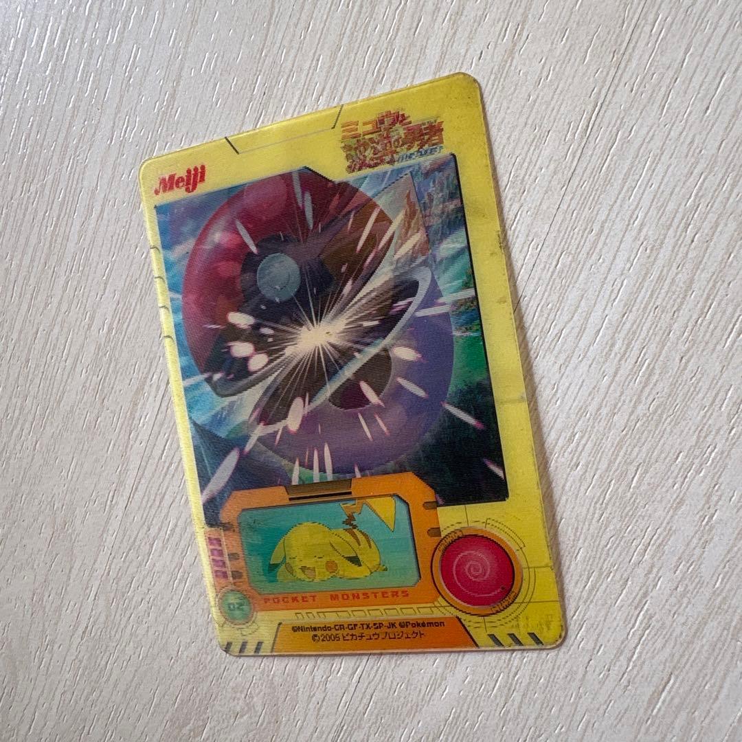 ポケモン　ミュウと波導の勇者ルカリオ　3Dチェンジカード