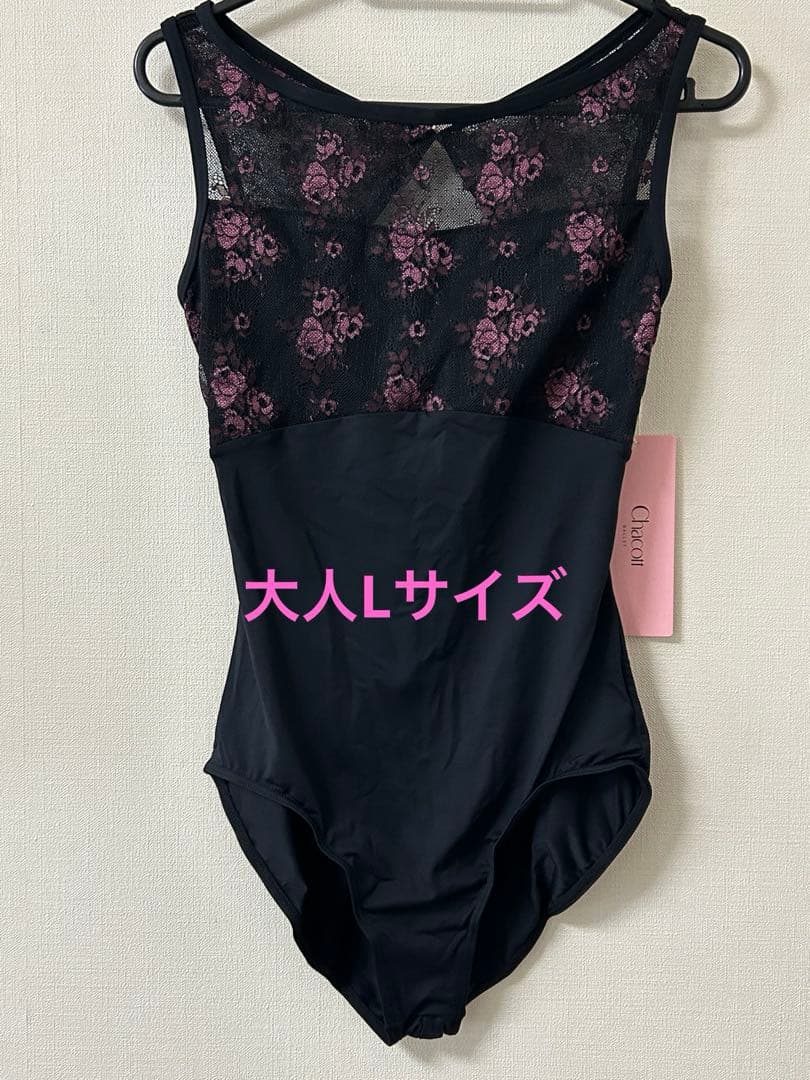 花柄レースバレエレオタード 黒　大人Lサイズ