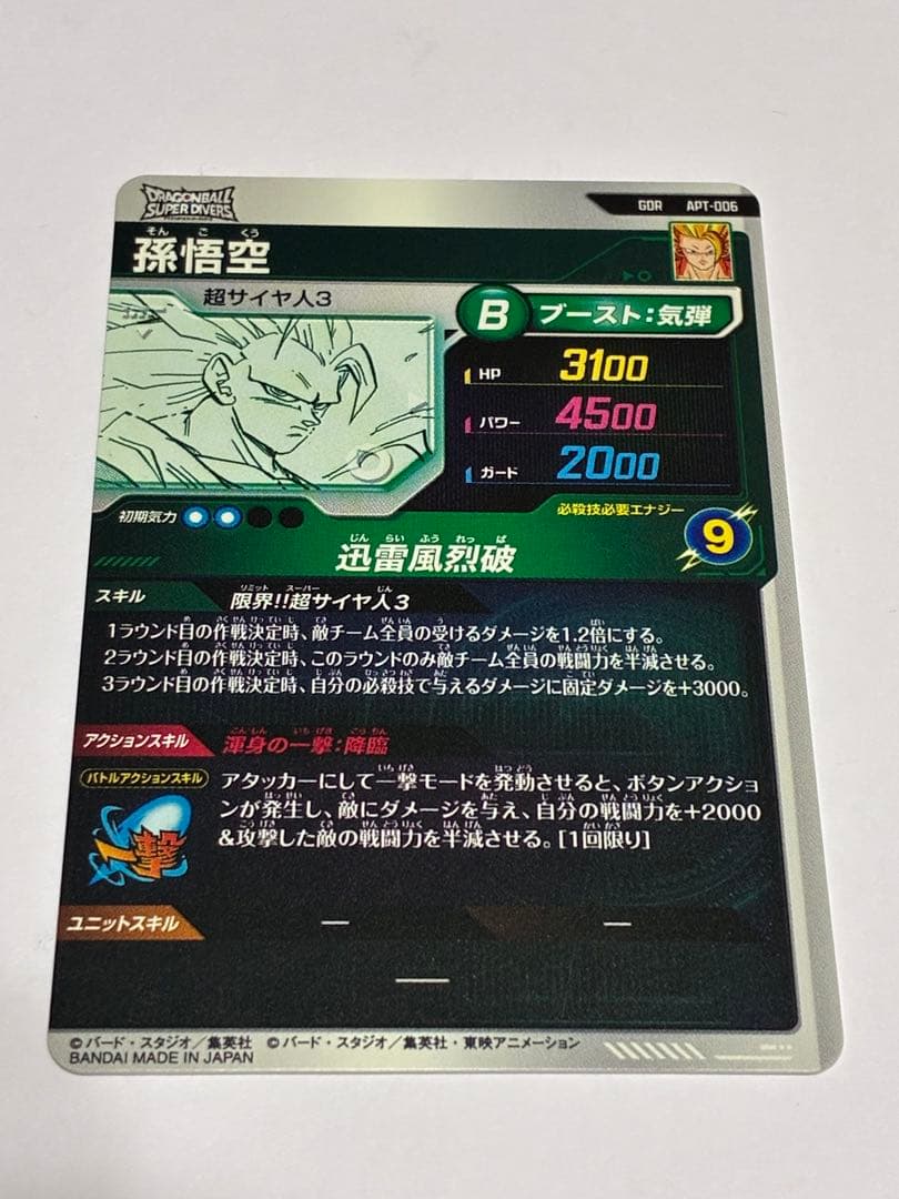 アドバンスパック40th 孫悟空GDR APT006