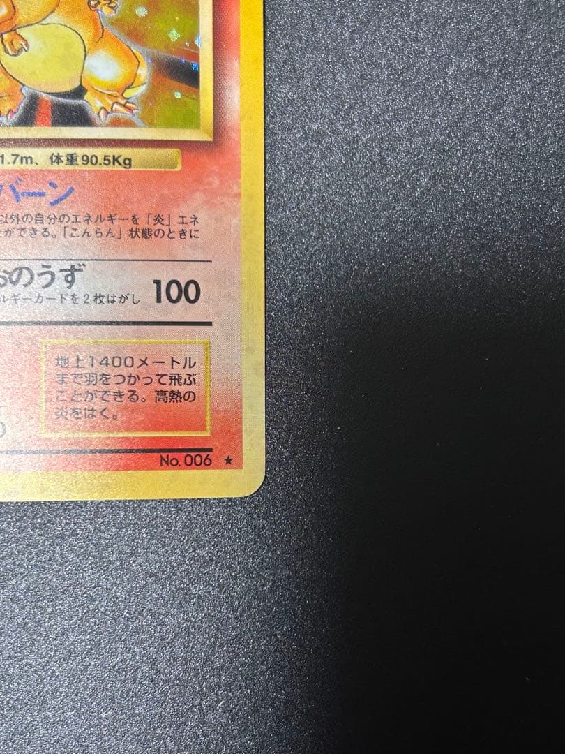 「専用出品」ポケモンカードゲーム ポケカ 旧裏 リザードン