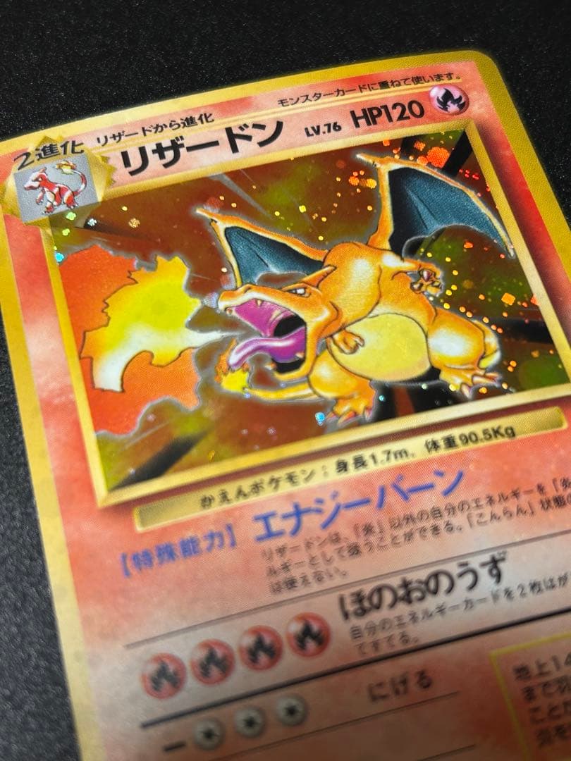 「専用出品」ポケモンカードゲーム ポケカ 旧裏 リザードン