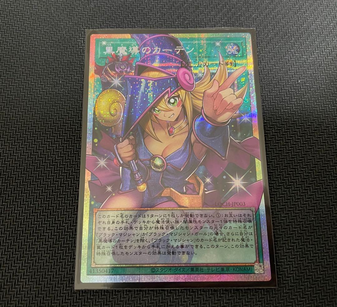 【ワンオーナー品】遊戯王 黒魔導のカーテン　プリシク オーバーフレーム