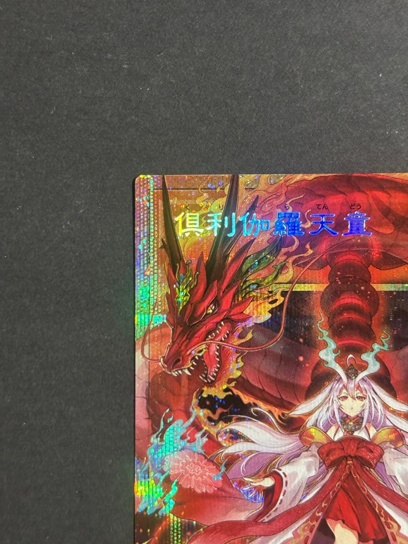 遊戯王 倶利伽羅天童 オーバーフレーム プリズマ スペシャルパック