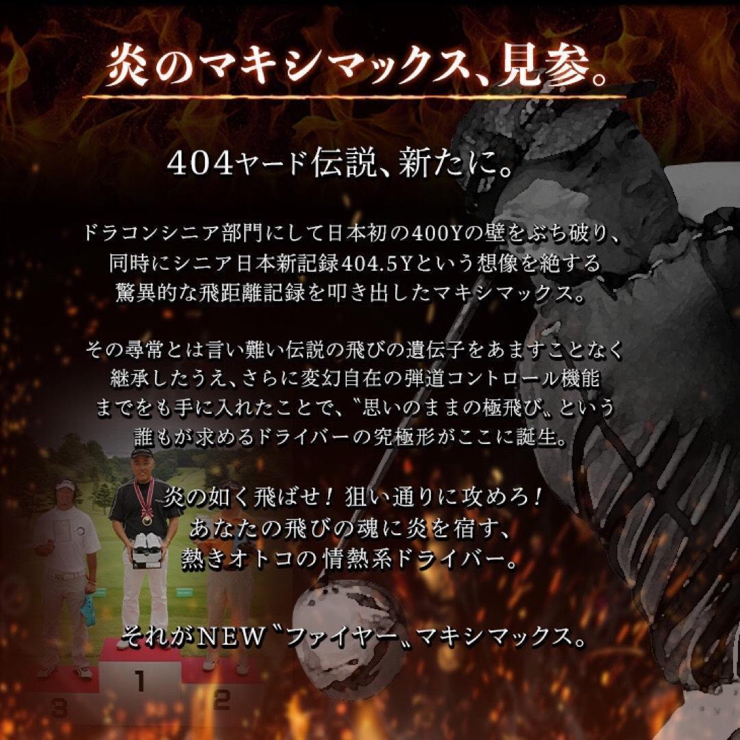 ★誕生★三菱W飛匠★404Y遺伝子の超高反発! ファイヤー マキシマックス BP