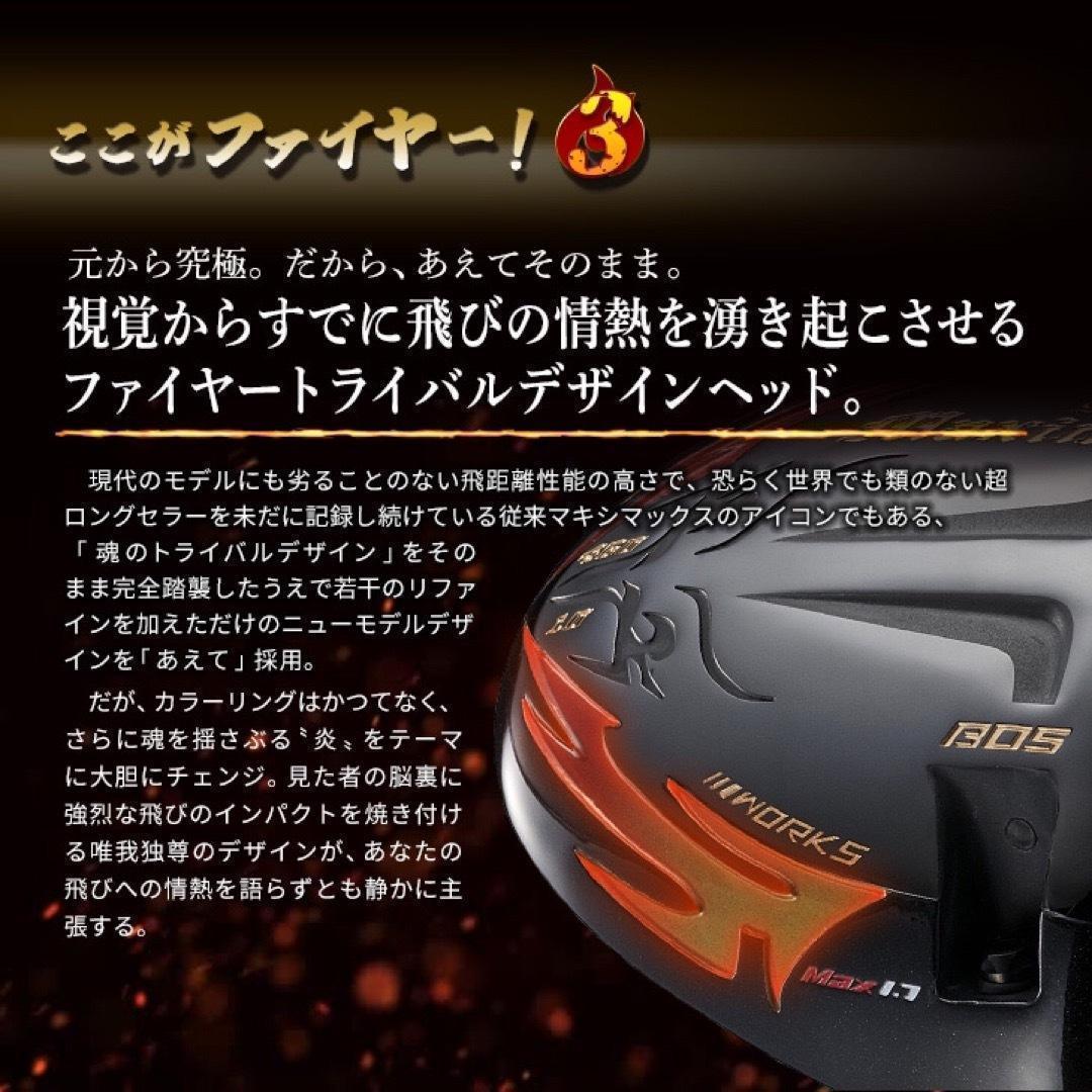 ★誕生★三菱W飛匠★404Y遺伝子の超高反発! ファイヤー マキシマックス BP