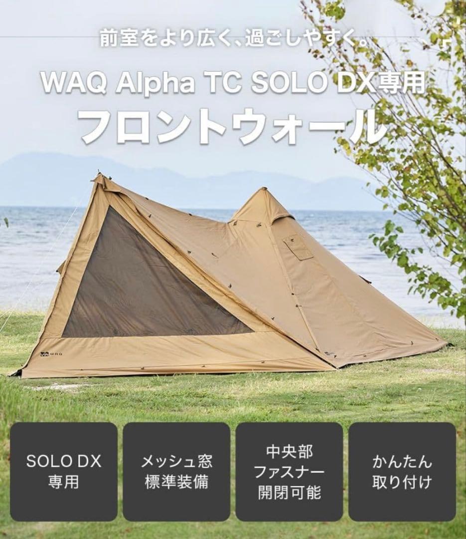 やわてにWAQ Alpha TC SOLO DX フロントウォールセット
