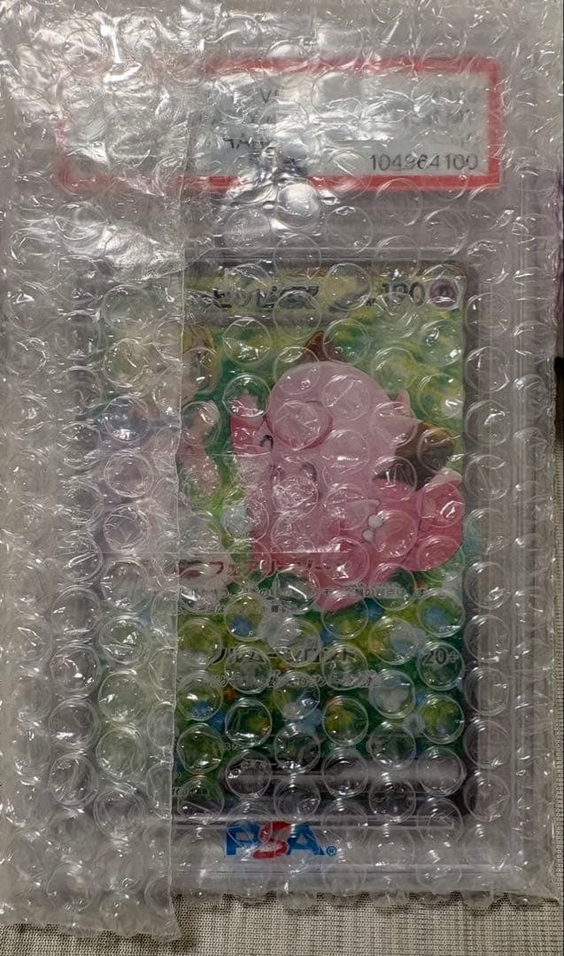 リーリエピッピポケモンカードex sarPSA10