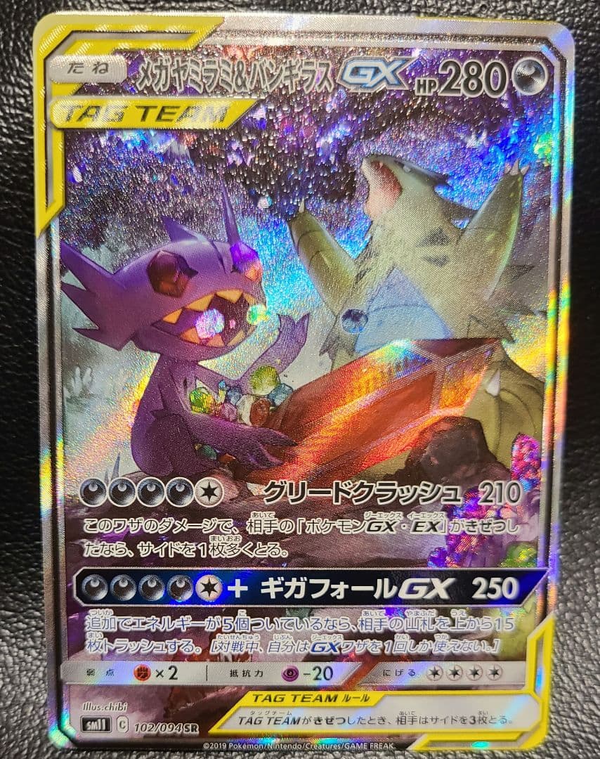 メガヤミラミ&バンギラスGX SA