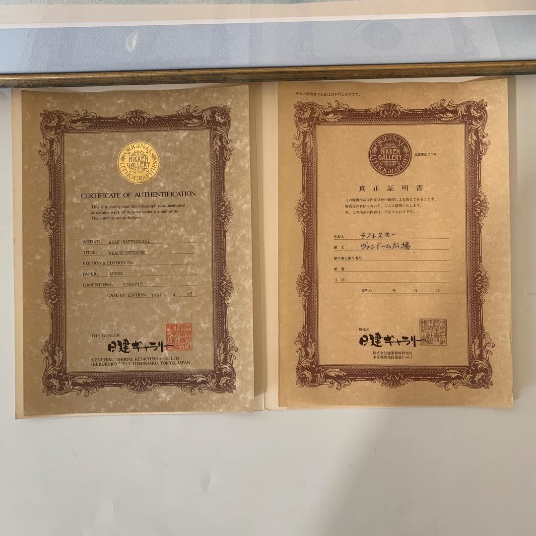 リトグラフ EA ヴァンドーム広場 ロルフ・ラフルスキー 直筆サイン 証明書