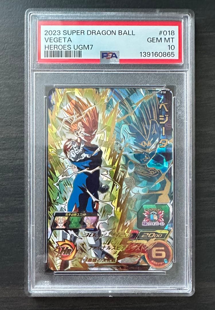 【PSA10】UGM7-018 ベジータ ドラゴンボールヒーローズ
